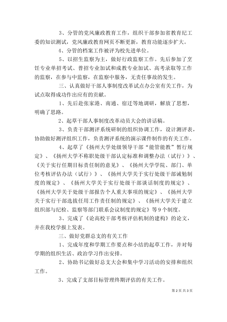 纪委个人工作总结_第2页