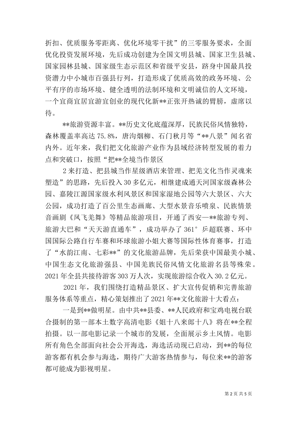 漯河旅游推介（三）_第2页