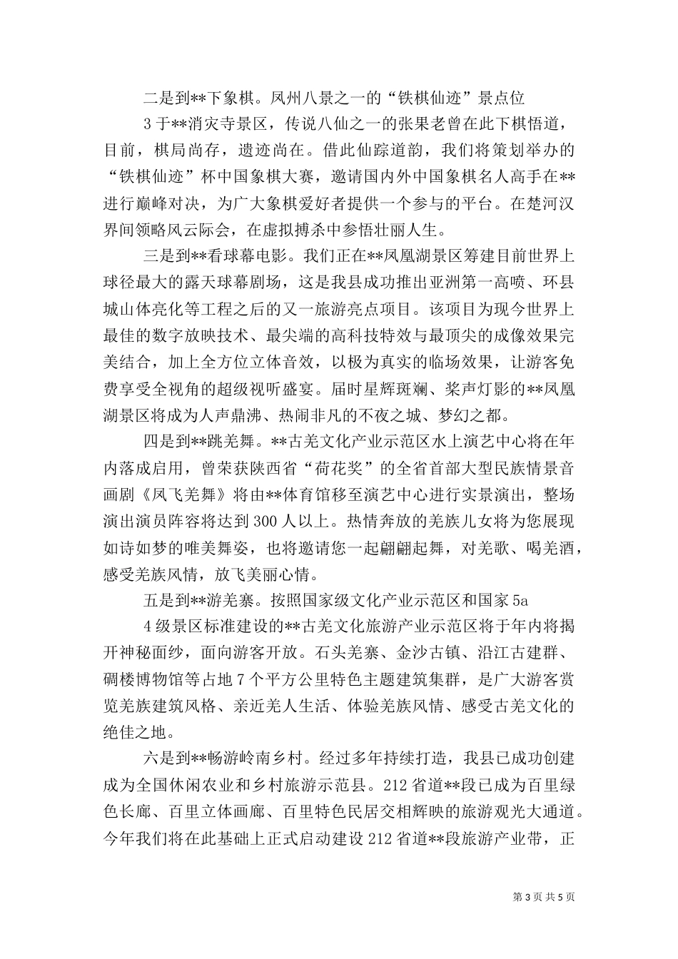 漯河旅游推介（三）_第3页