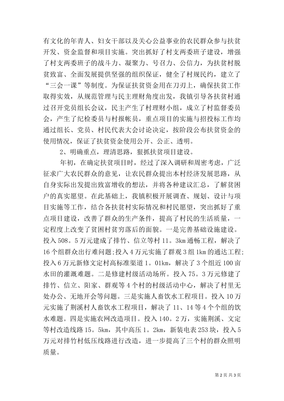简短的工作总结【扶贫工作总结】_第2页