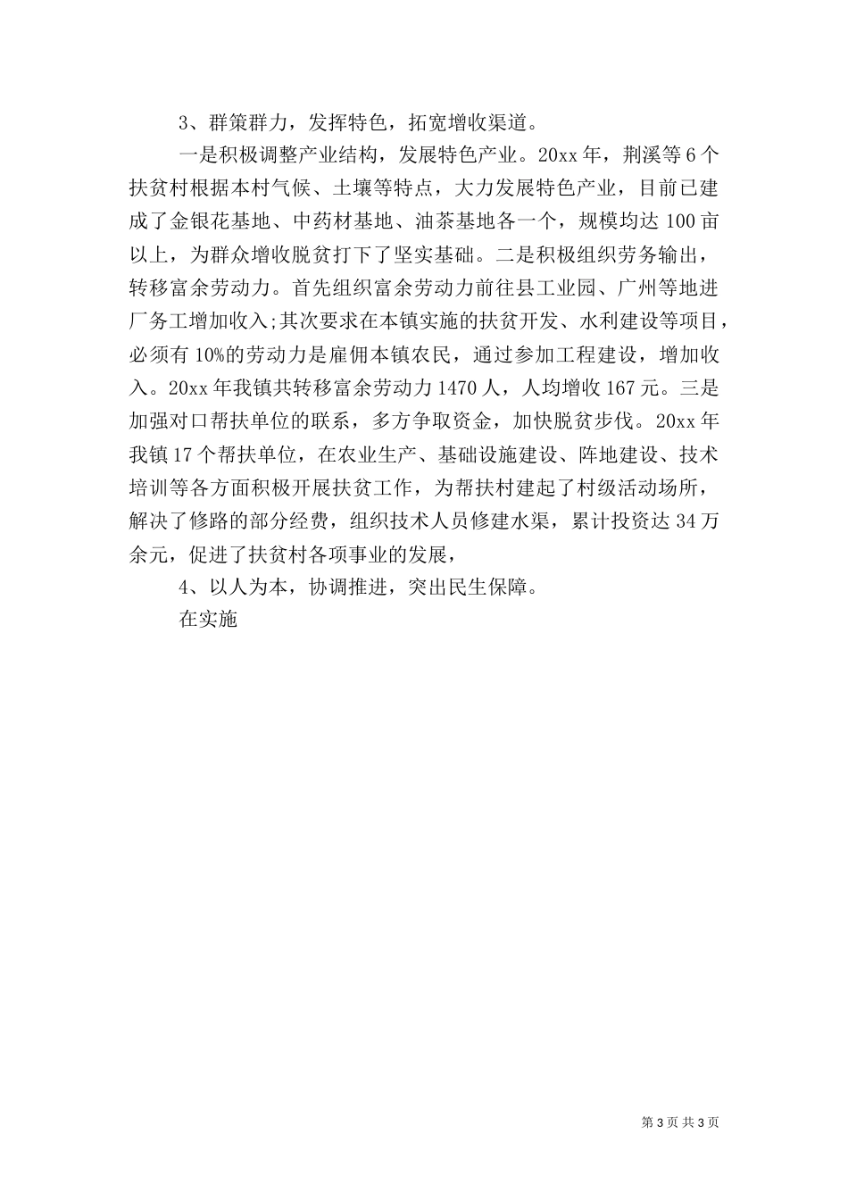 简短的工作总结【扶贫工作总结】_第3页