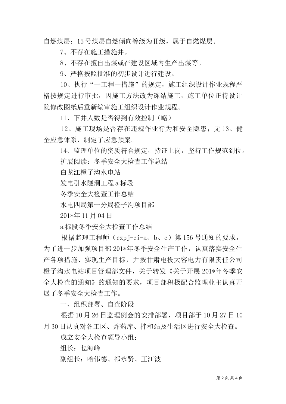 冬季安全大检查工作汇报概要_第2页