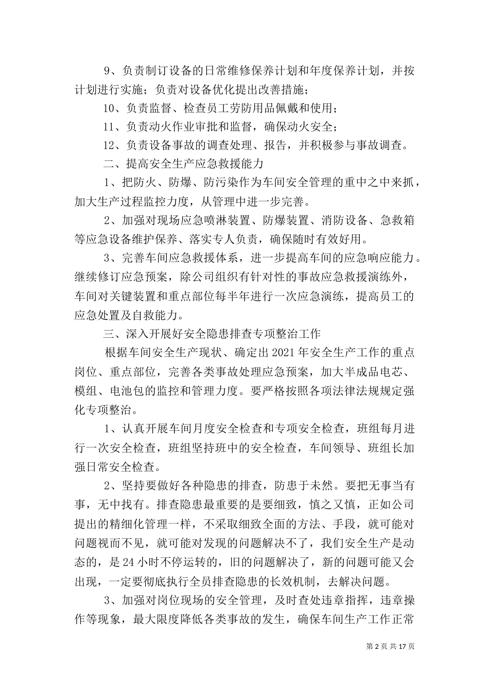 安全生产实施计划_第2页