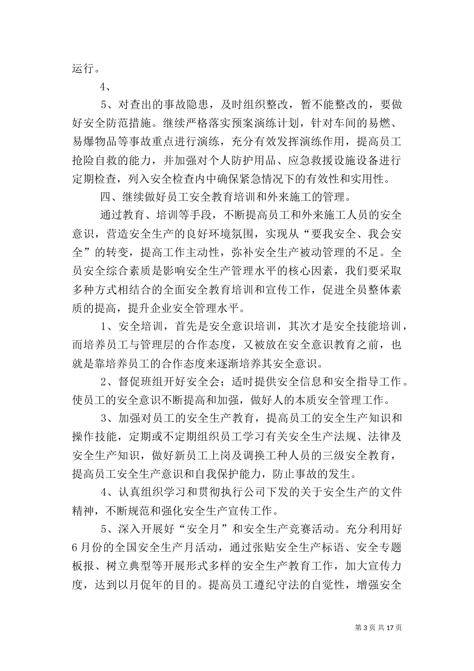 安全生产实施计划_第3页
