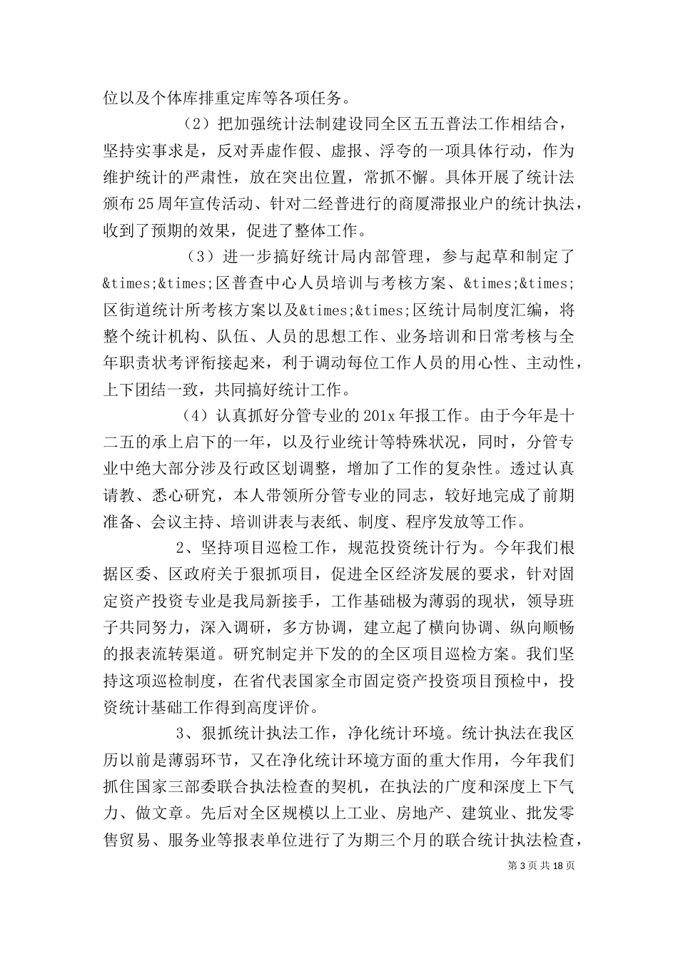 副局长述职报告范文5篇_第3页