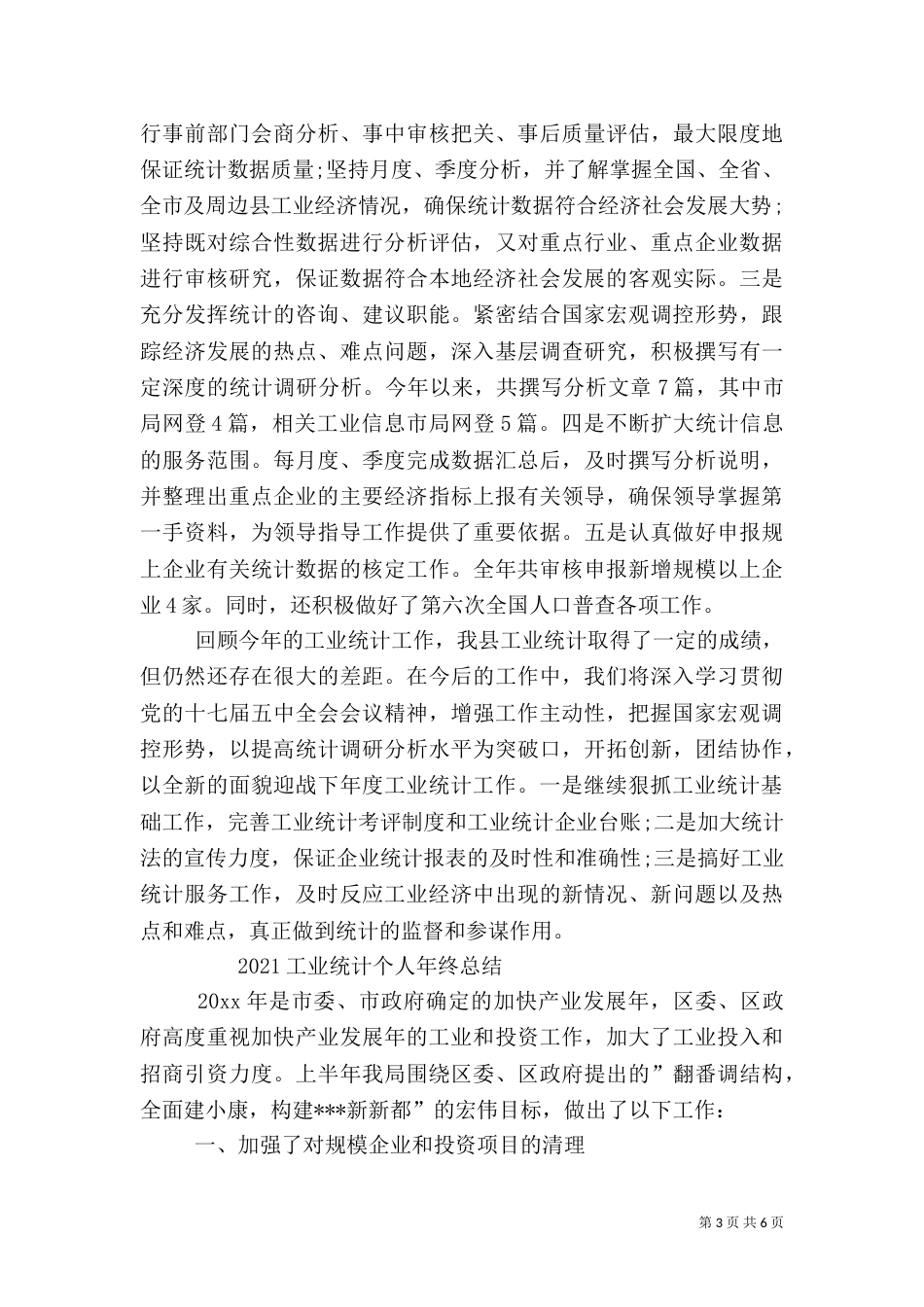 工业统计工作总结（四）_第3页