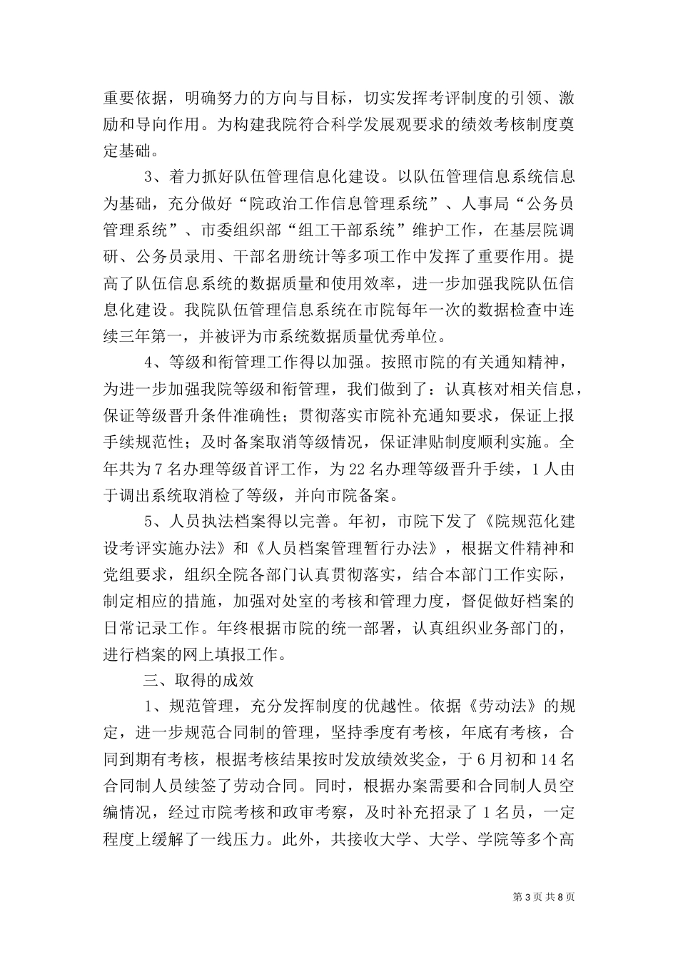 人事任务述职报告_第3页