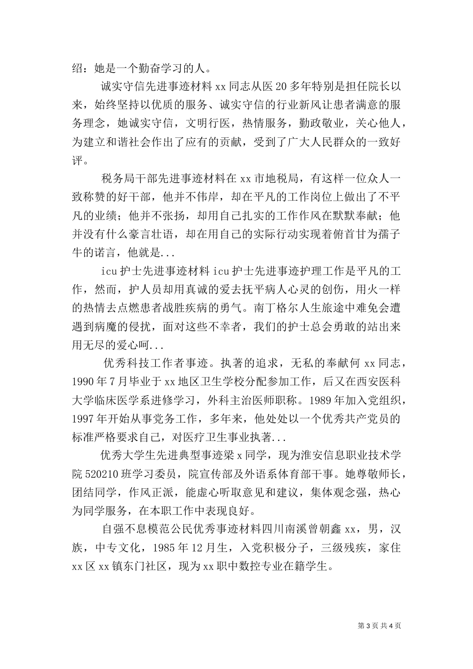 税务局干部先进事迹材料（八）_第3页