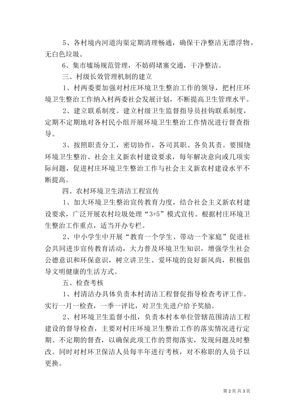 大丰村环境卫生长效管理机制（二）_第2页