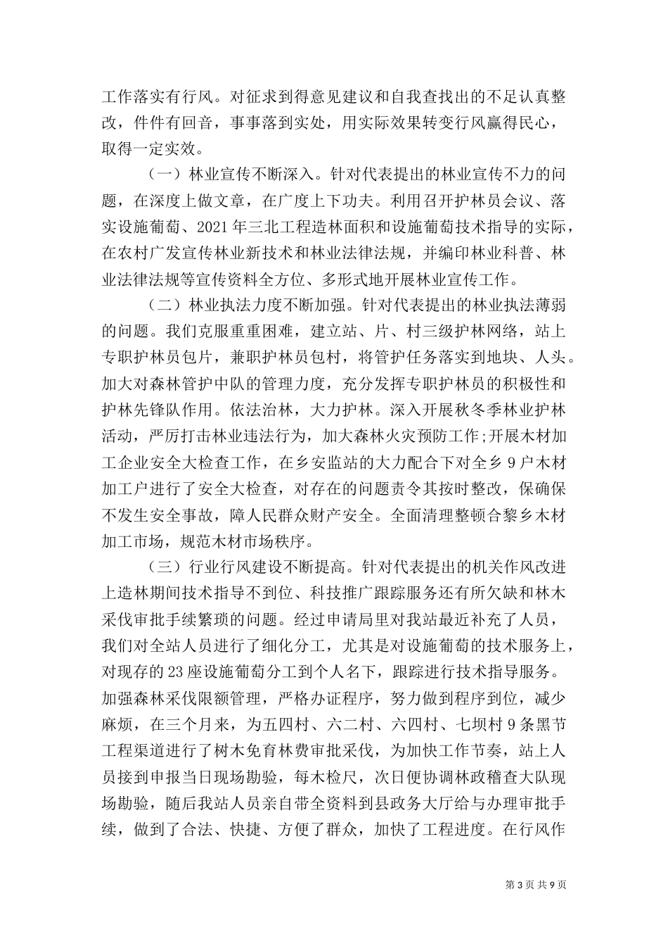 林业工作自查报告范文_第3页