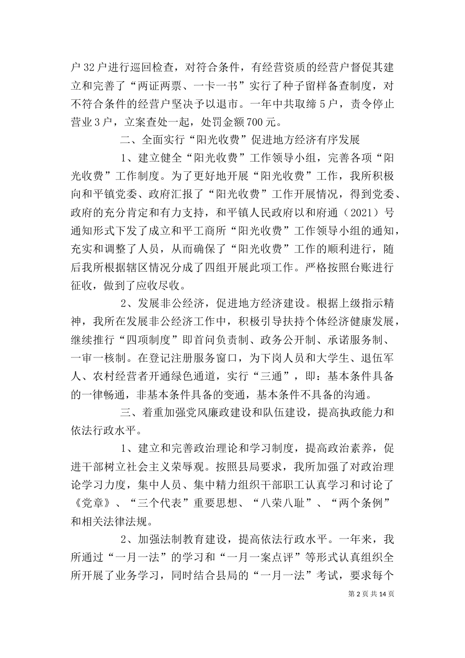 公务员个人述职述廉报告（一）_第2页