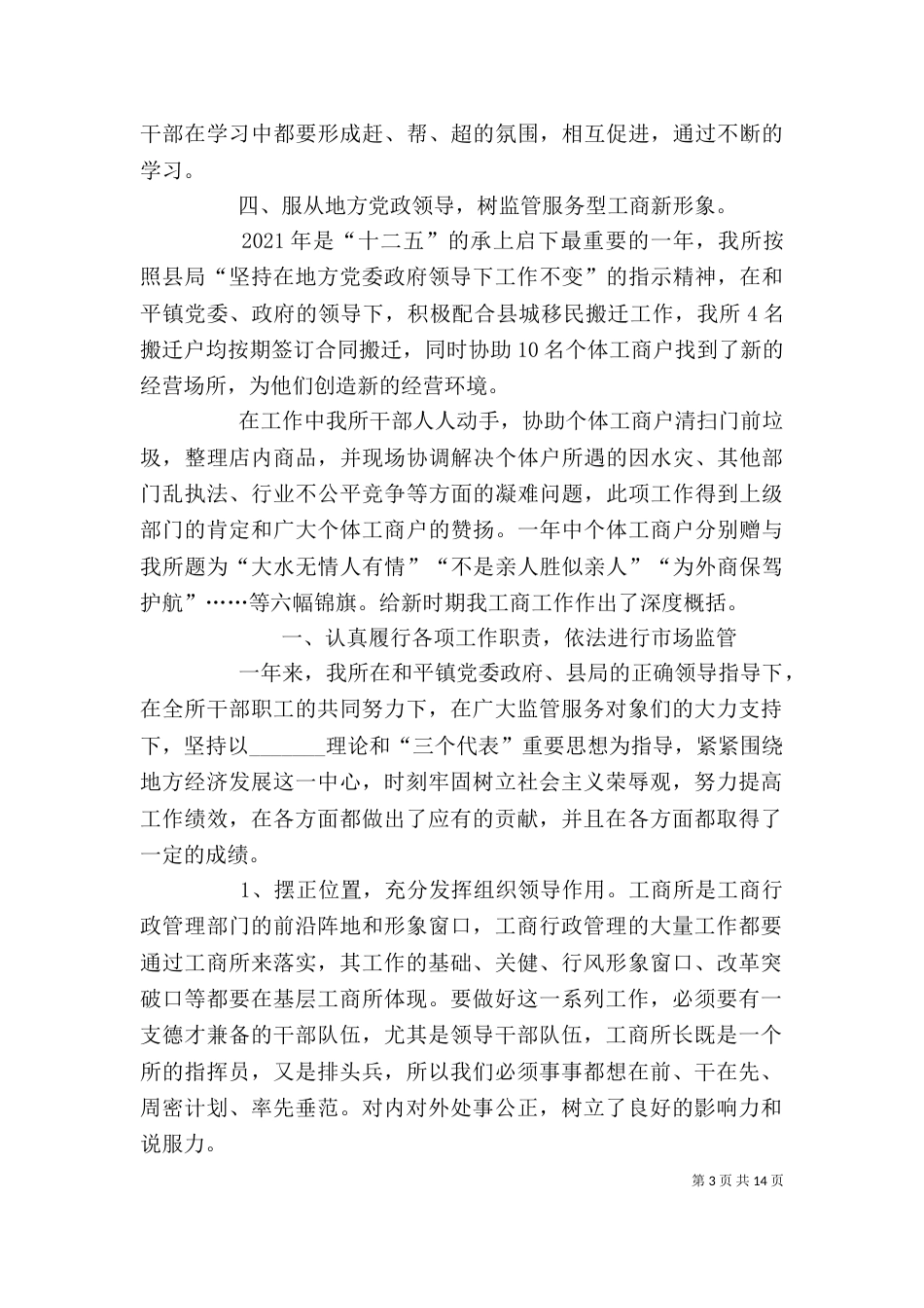 公务员个人述职述廉报告（一）_第3页