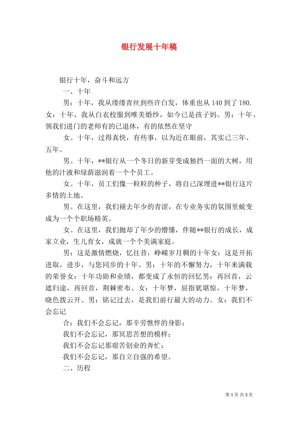 银行发展十年稿（四）_第1页