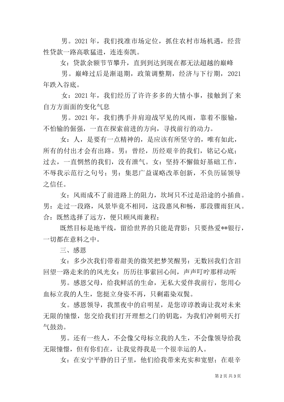 银行发展十年稿（四）_第2页