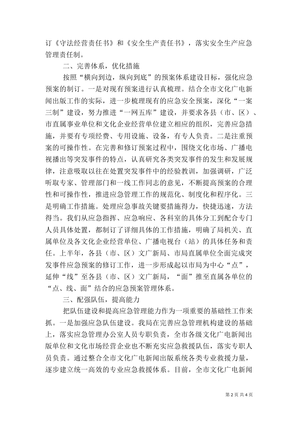 应急管理工作总结（九）_第2页