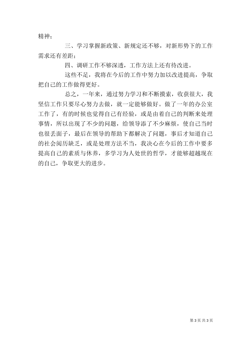 办公室负责人个人工作总结范文_第3页