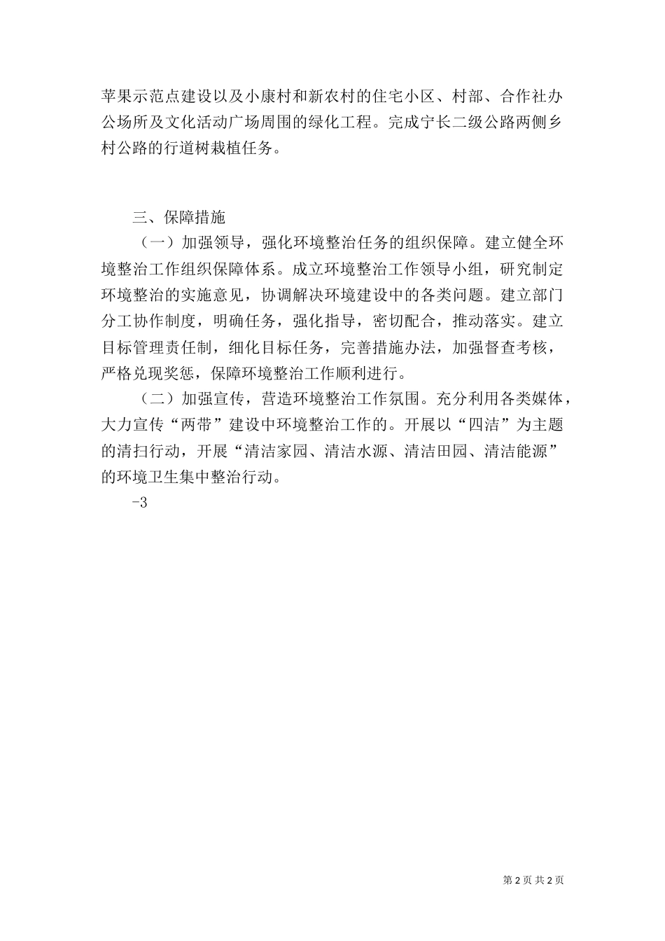 环境整治汇报材料（三）_第2页