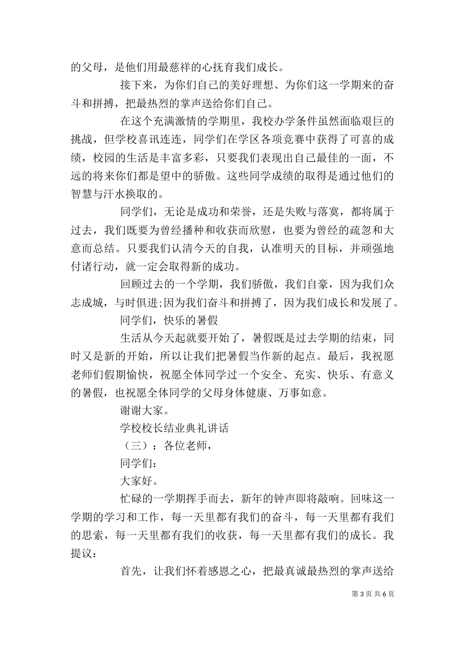 学校校长结业典礼讲话（一）_第3页