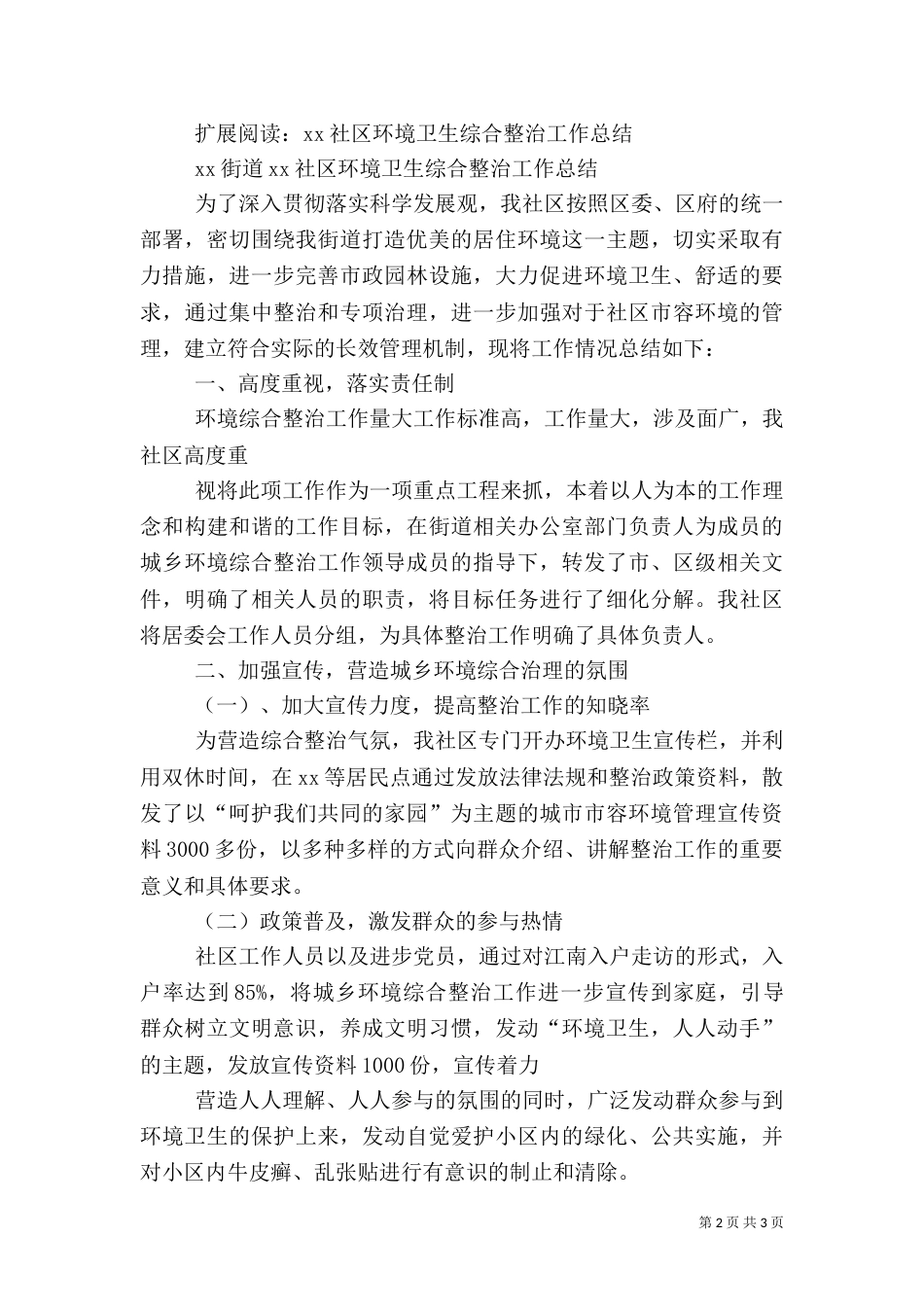 环境卫生工作总结（九）_第2页