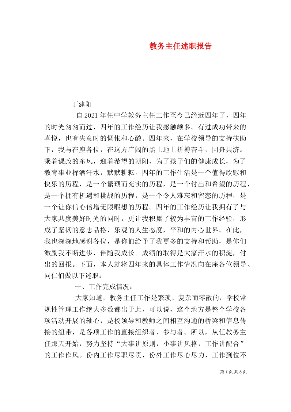 教务主任述职报告（二）2_第1页