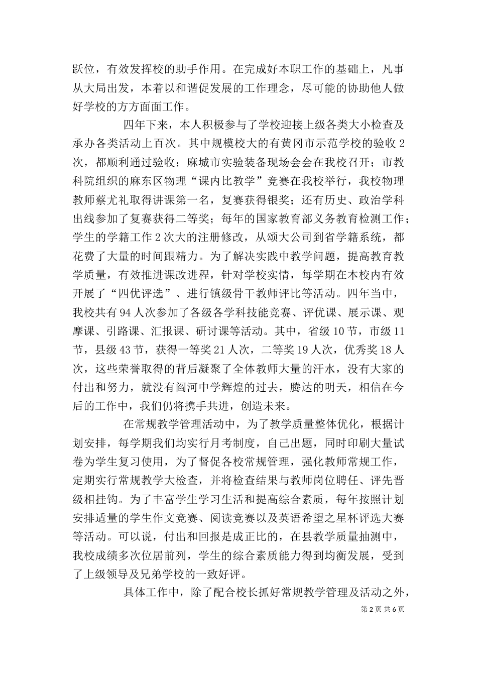 教务主任述职报告（二）2_第2页