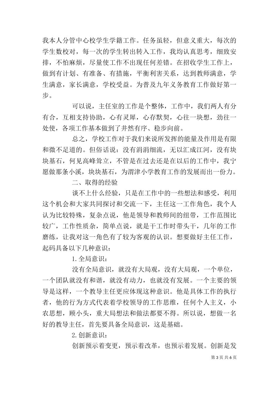教务主任述职报告（二）2_第3页