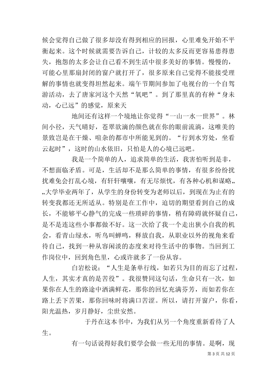 读《于丹—趣品人生》有感_第3页