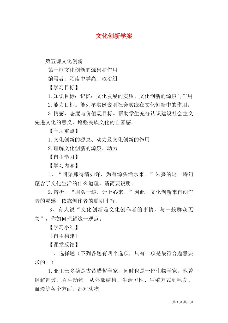 文化创新学案（二）_第1页