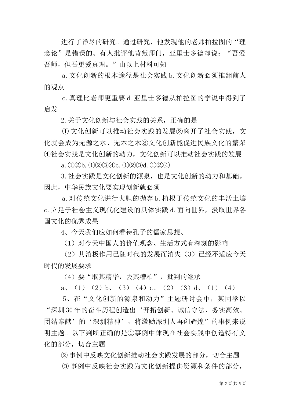 文化创新学案（二）_第2页