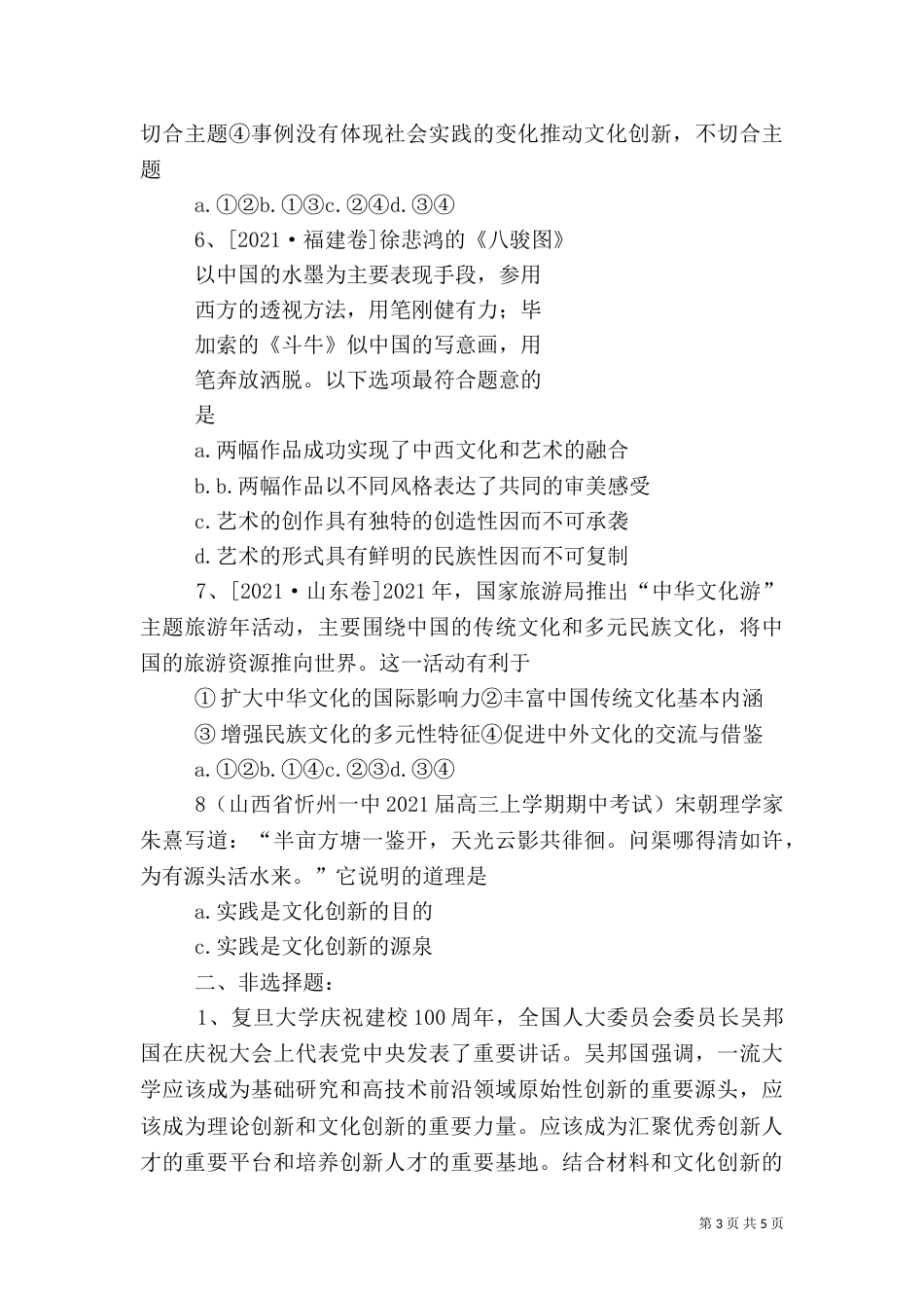 文化创新学案（二）_第3页
