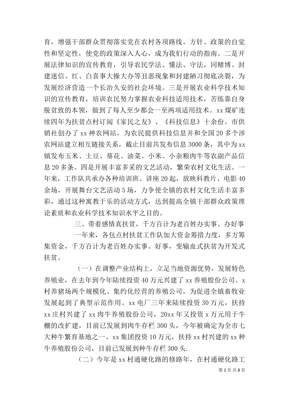 单位扶贫攻坚工作总结范文_第2页