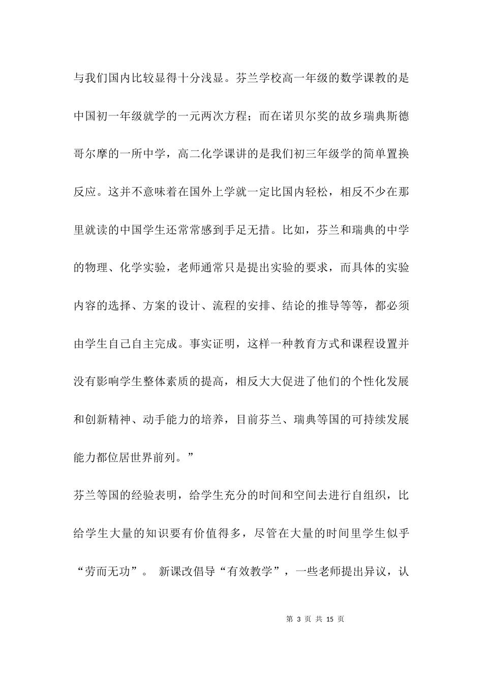 是“自组织”还是“有效教学”？_第3页