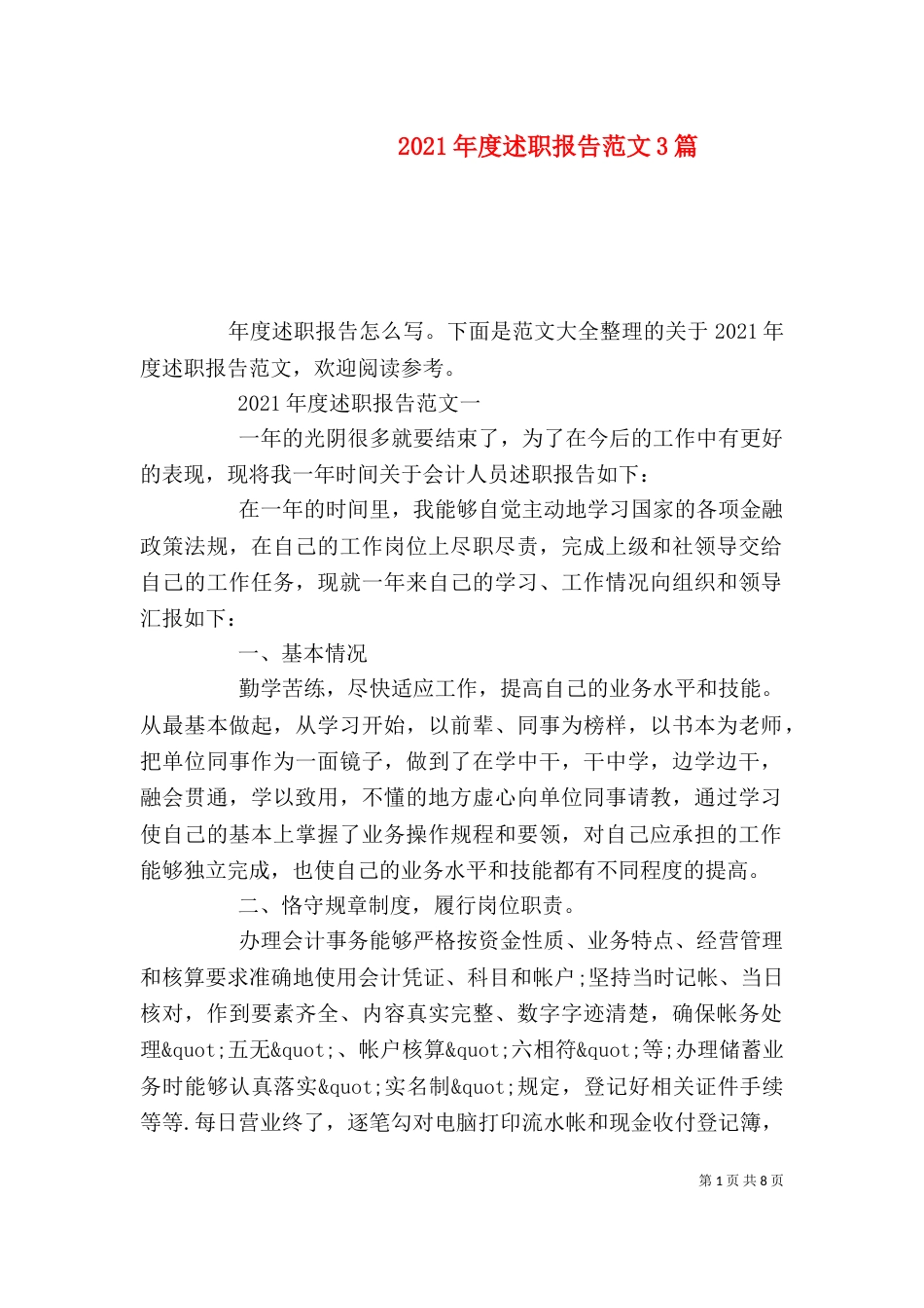 2023年度述职报告范文3篇_第1页