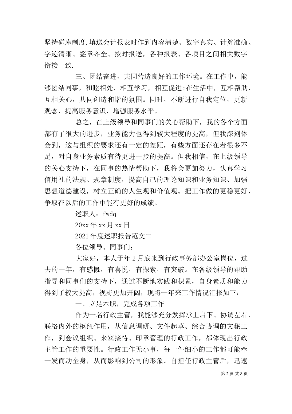 2023年度述职报告范文3篇_第2页