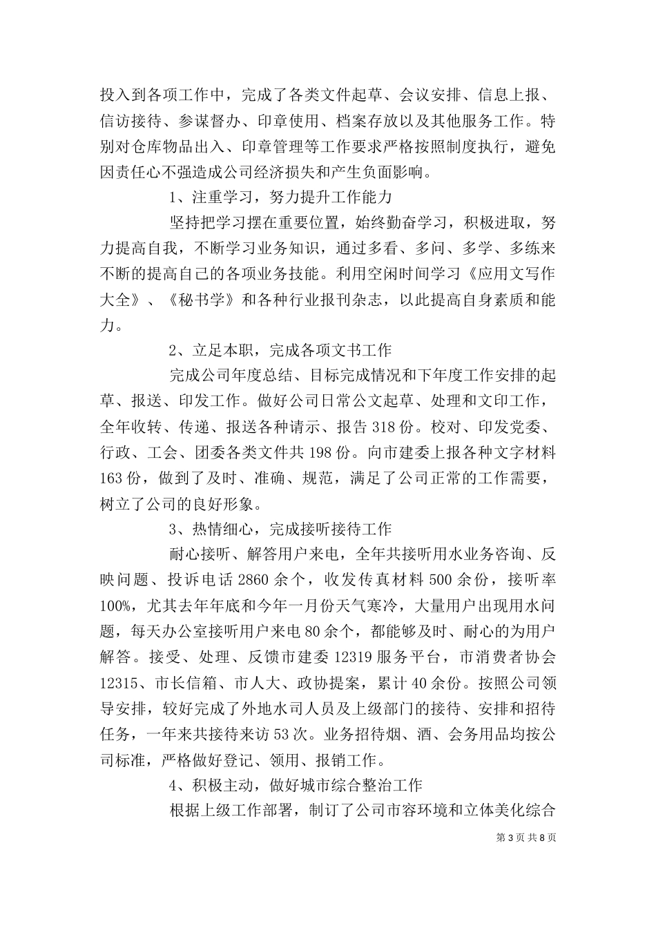2023年度述职报告范文3篇_第3页