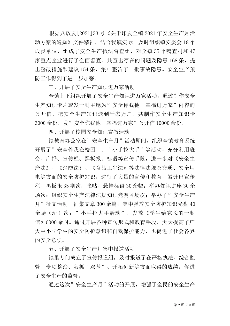 安全活动月总结（一）_第2页