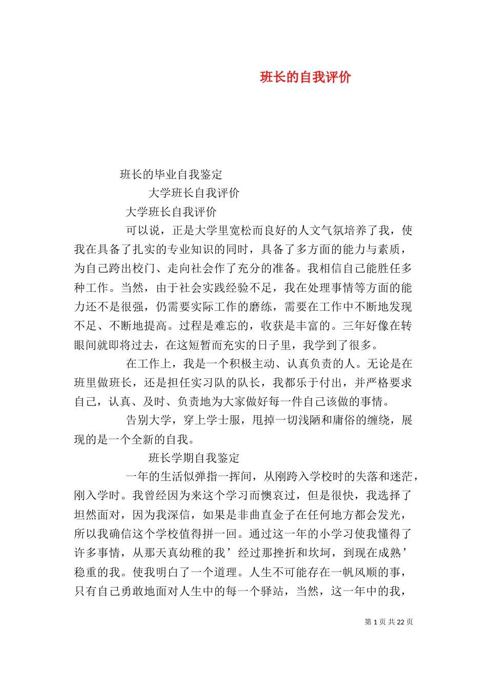 班长的自我评价_第1页