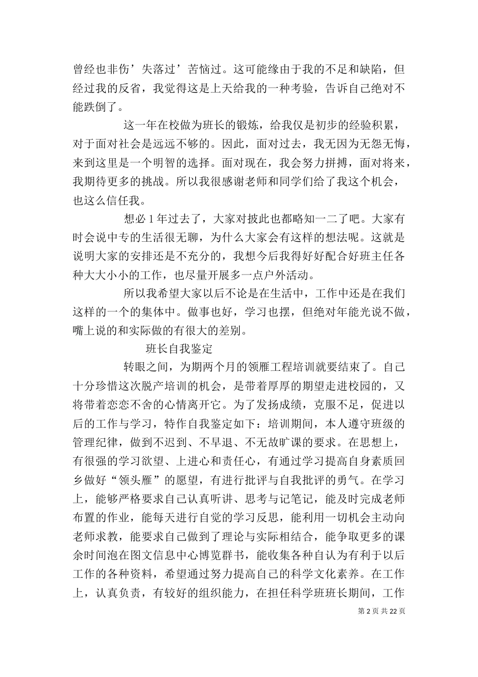 班长的自我评价_第2页