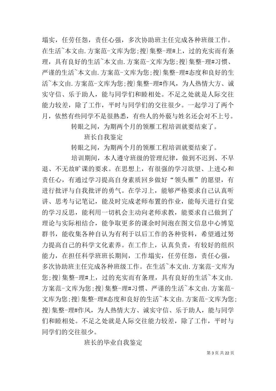班长的自我评价_第3页