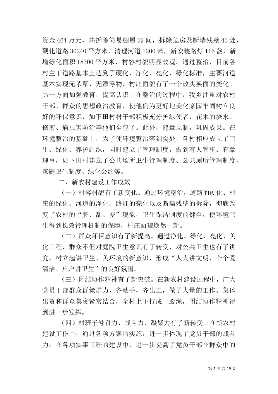 农村建设调查报告4篇_第2页