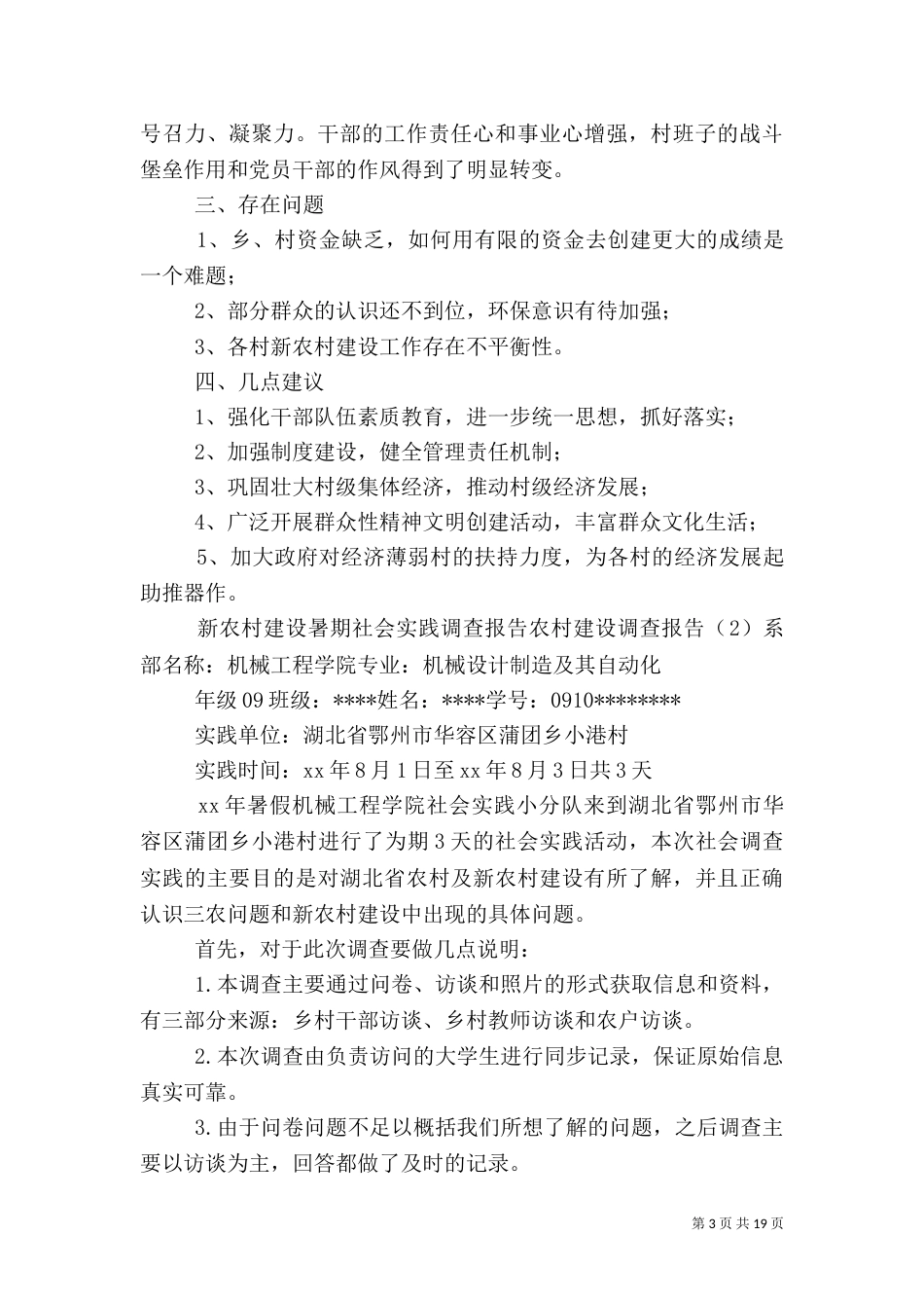 农村建设调查报告4篇_第3页