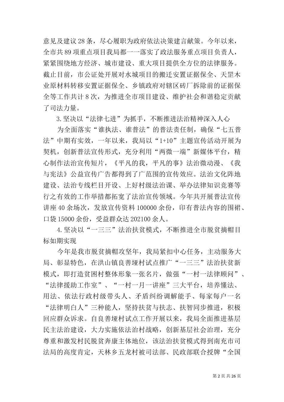 司法局2021年度总结5篇(一)_第2页