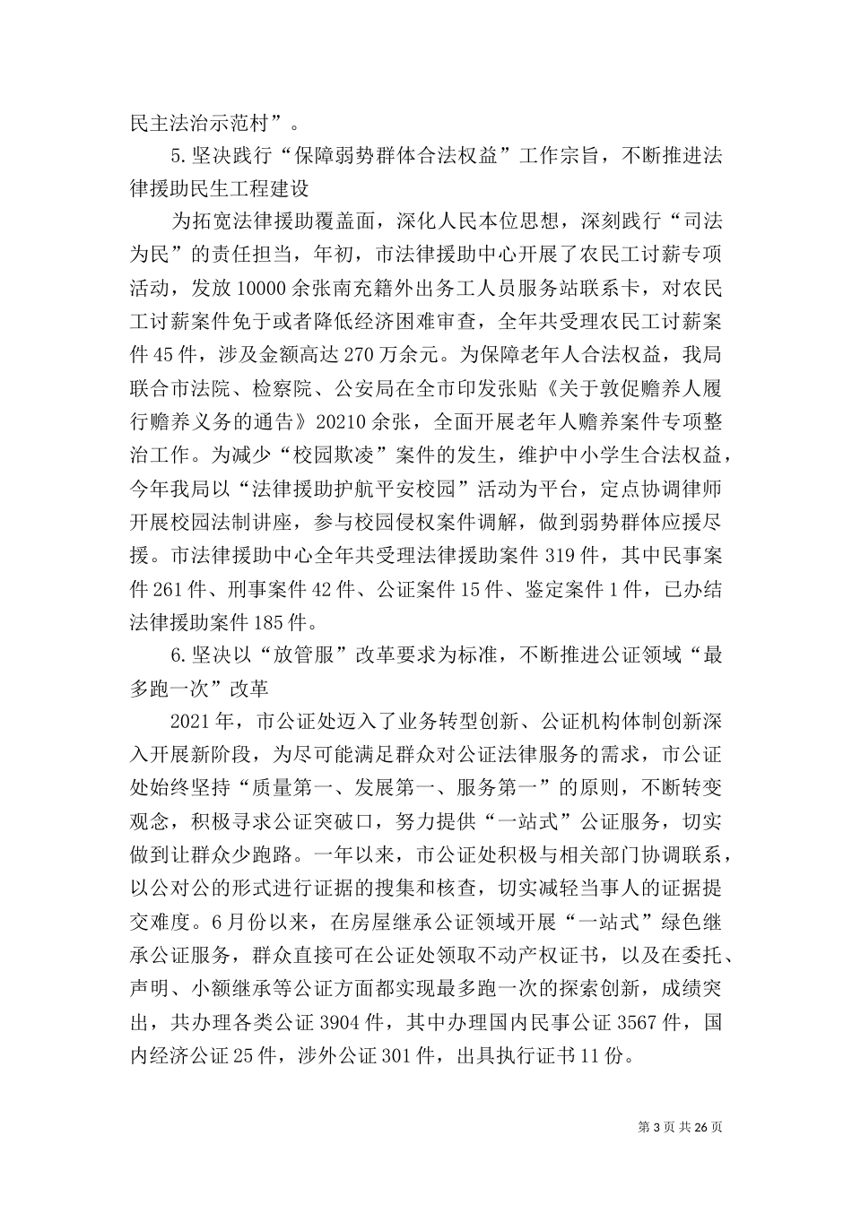 司法局2021年度总结5篇(一)_第3页