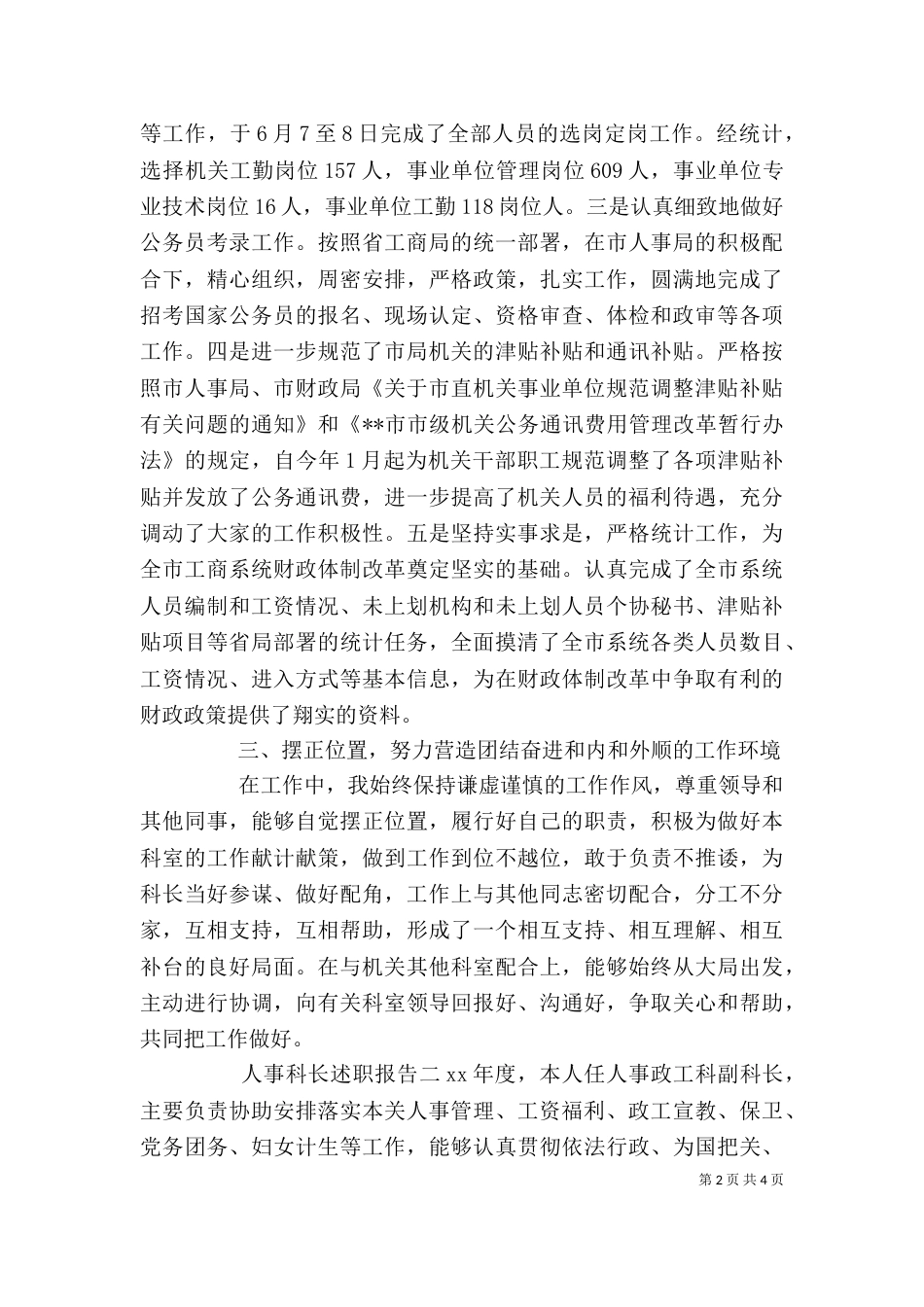 人事科长个人述职报告_第2页