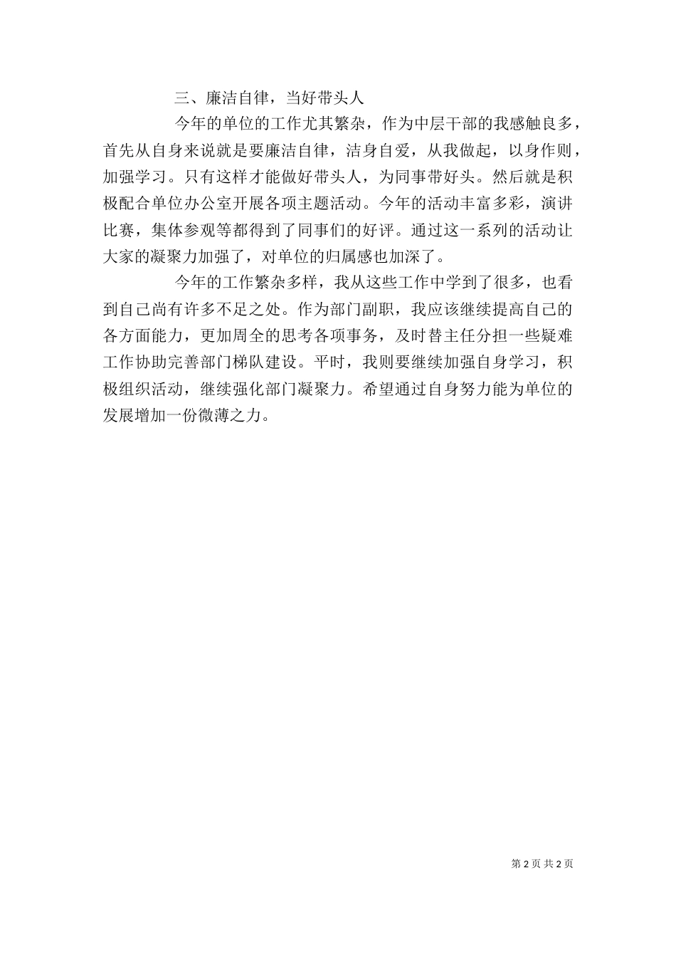 部门副主任个人工作总结_第2页