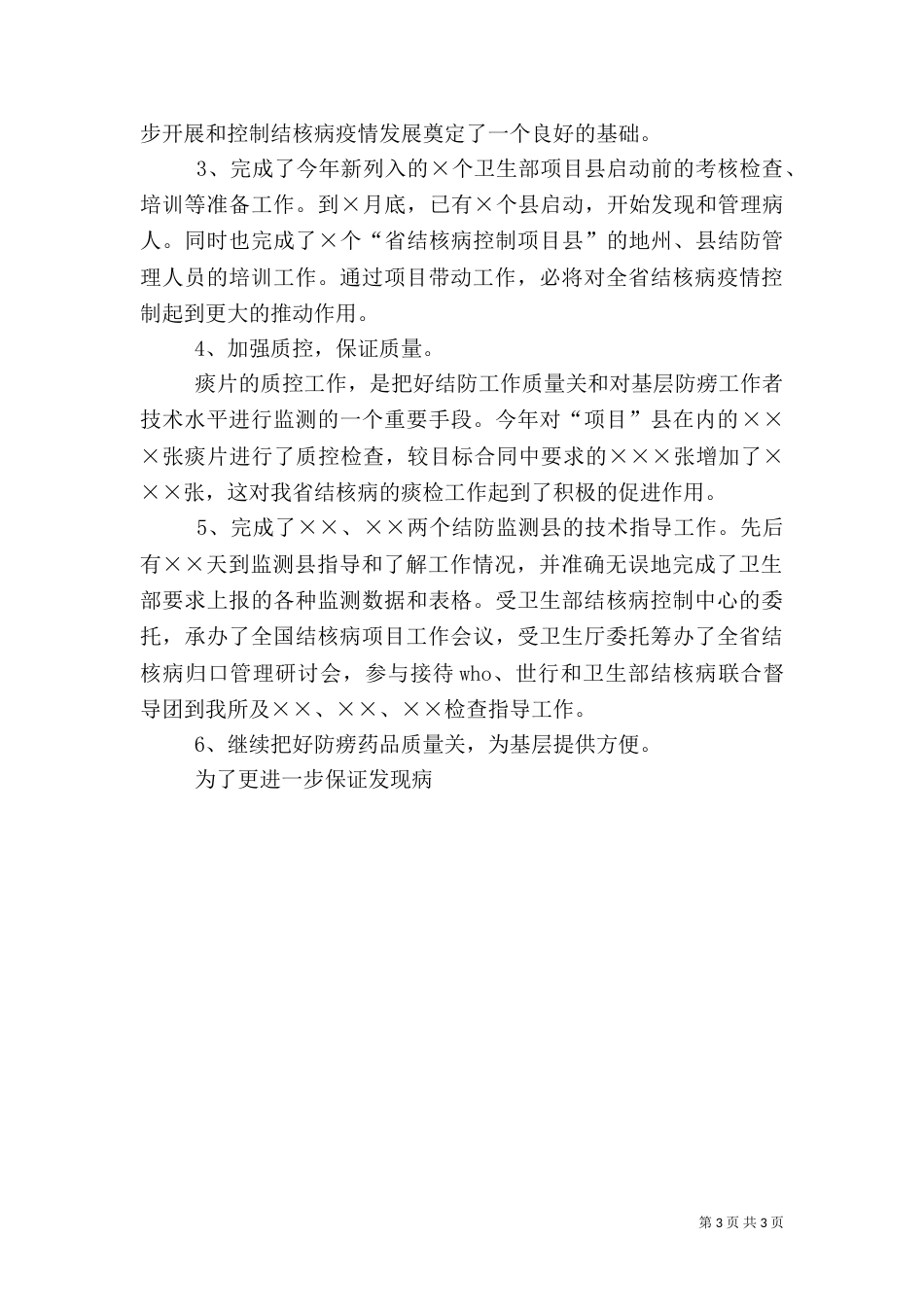 2023医院年终工作总结_第3页