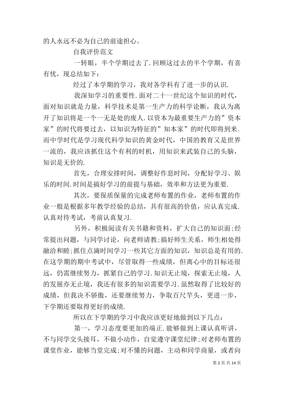 初一自我评价-精选_第2页