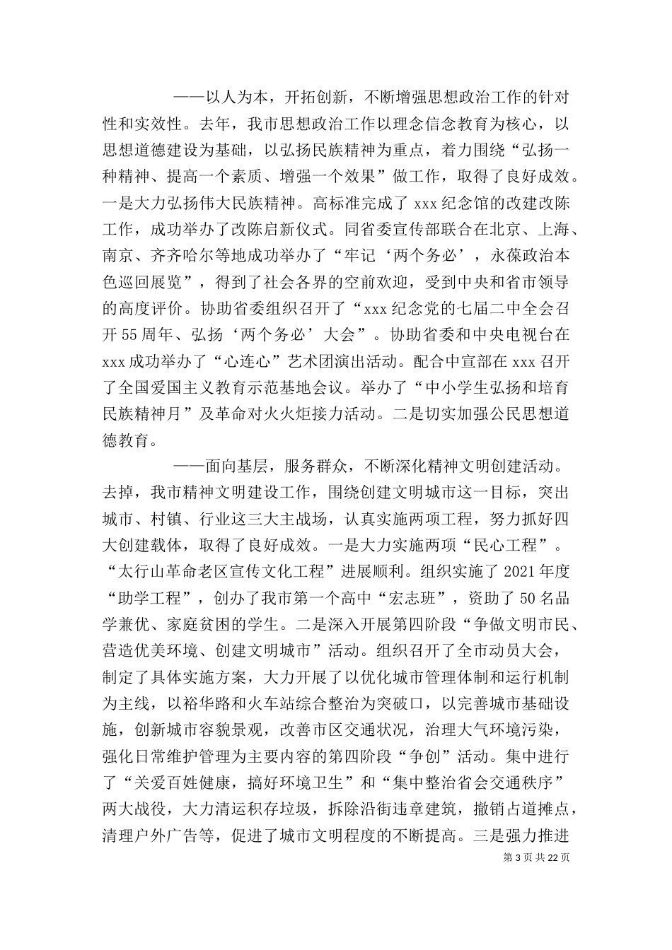 宣传部长在书画展上的讲话（一）_第3页