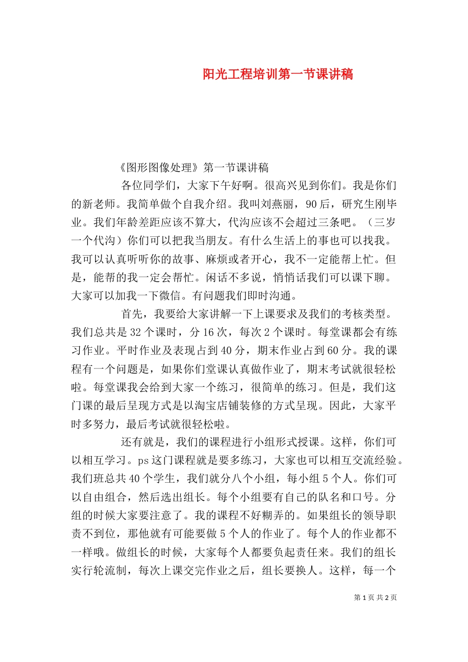 阳光工程培训第一节课讲稿_第1页