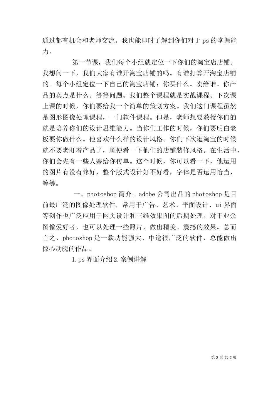阳光工程培训第一节课讲稿_第2页